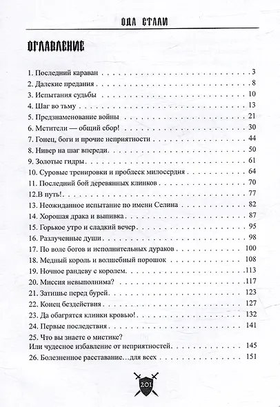 Ода стали - фото 2