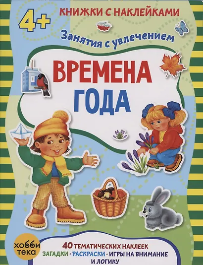 Времена года - фото 2