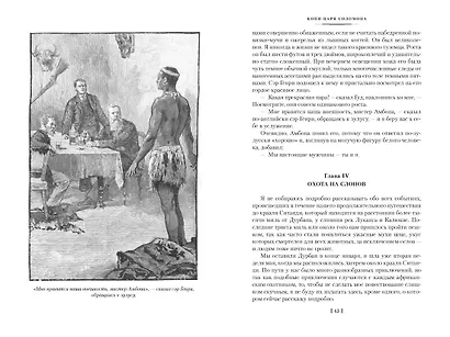 Копи царя Соломона - фото 10