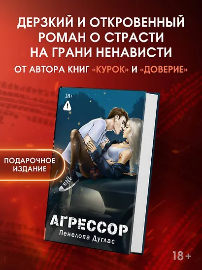 Агрессор - фото 4