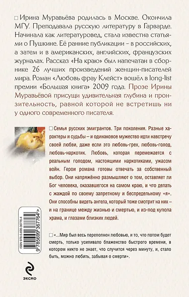 День ангела : роман - фото 2