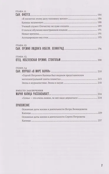 Капицы. Отец и сын - фото 5