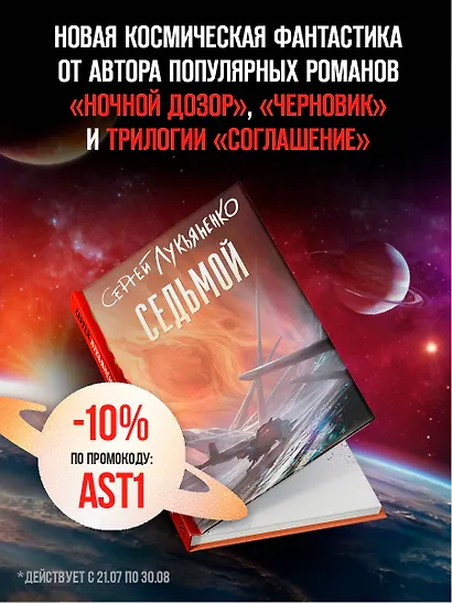 Седьмой - фото 3