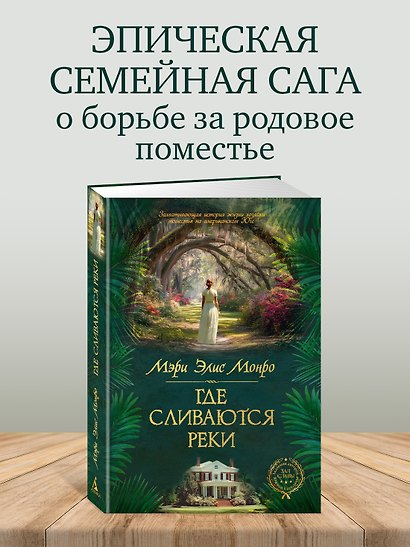 Где сливаются реки - фото 4