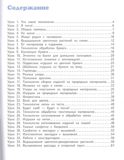 Рабочая тетрадь к учебнику Л.Ю. Огерчук "Технология" для 2 класса общеобразовательных организаций - фото 2
