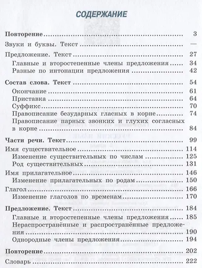 Якубовская. Русский язык. 5 кл. Учебник. /обуч. с интеллектуальными нарушениями/ (ФГОС ОВЗ) - фото 2