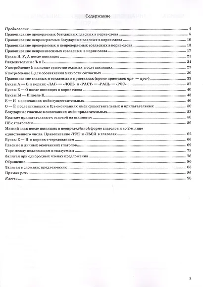 Тренажёр. Русский язык. Пишем без ошибок. Супертренинг. 5 класс - фото 2