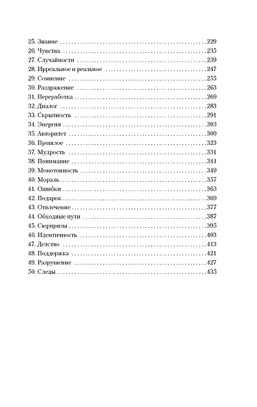 Мой внутренний ребенок хочет убивать осознанно - фото 5