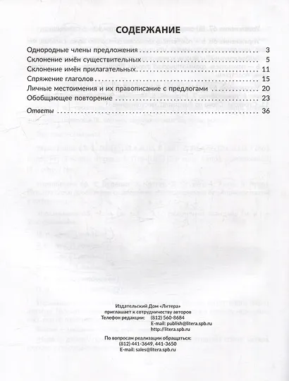 Упражнения на изучаемые правила русского языка. Все уровни сложности заданий с ответами для самопроверки. 4 класс - фото 2