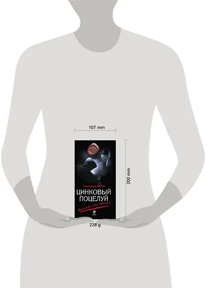 Цинковый поцелуй - фото 3
