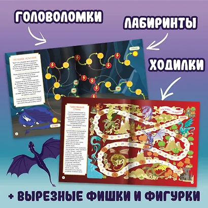 Драконы. Захватывающие приключения - фото 5