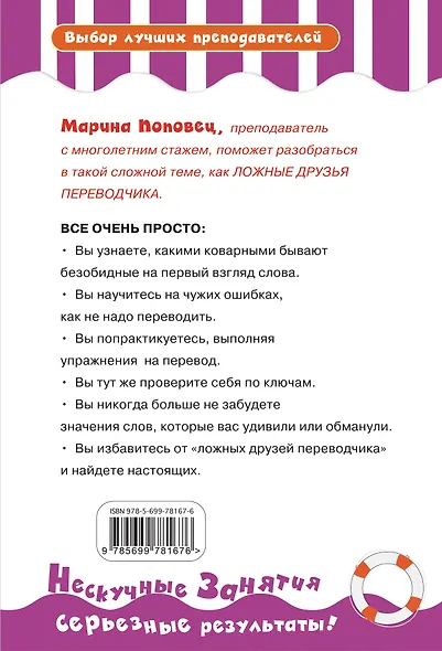 Как учить английские слова, чтобы не угодить в лексические ловушки - фото 2