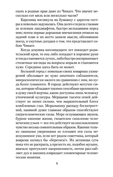 Сестра Керри - фото 7