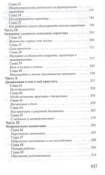 Воспитание детей (Уайт) - фото 4