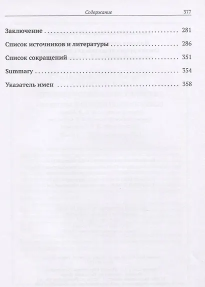 Империя ромеев и "тавроскифы". Очерки русско-византийских отношений последней четверти X - начала XI в. - фото 4