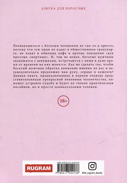 Как выйти замуж за богатого - фото 2