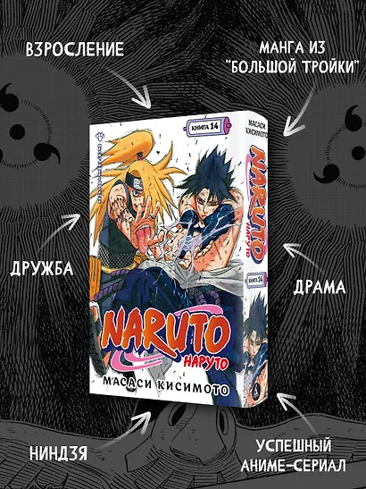 Наруто. Книга 14 (Том 40, 41, 42) - Величайшее творение. (Naruto). Манга - фото 5