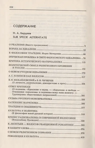 Sub specie aeternitatis. Опыты философские социальные и литературные (1900-1906 гг.) - фото 3