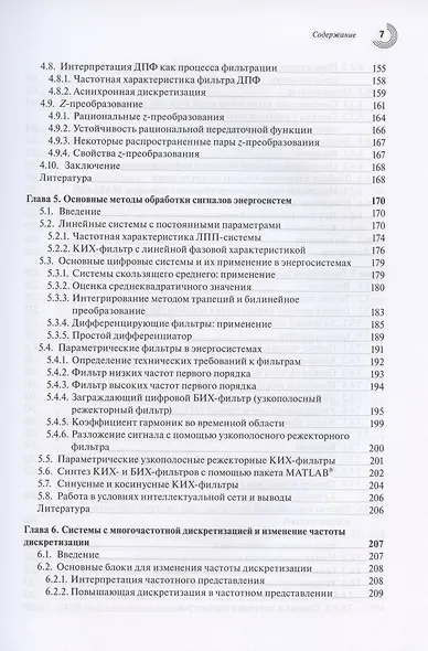 Обработка сигналов в интеллектуальных сетях энергосистем - фото 4