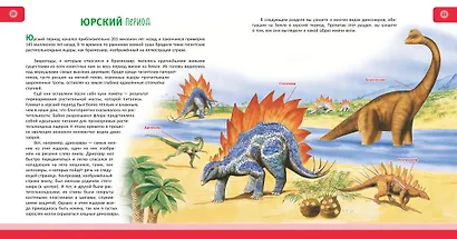 Динозавры. Полная энциклопедия - фото 7