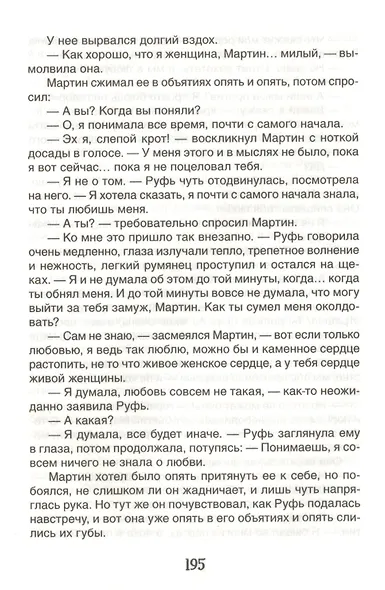 Мартин Иден - фото 5