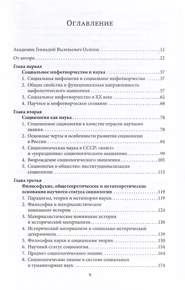 Социология и социальное мифотворчество. Монография - фото 2