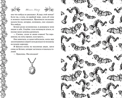 Печать судьбы - фото 7