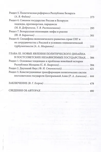 Постсоветское пространство в политической динамике. - фото 4