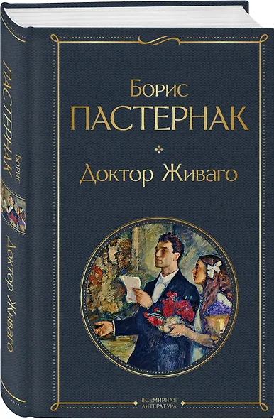 Доктор Живаго - фото 3