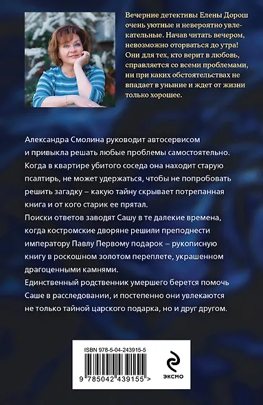 Царский подарок - фото 2