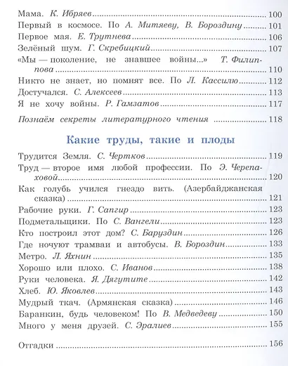 Литературное чтение. 3 класс. Учебник для детей мигрантов и переселенцев - фото 4