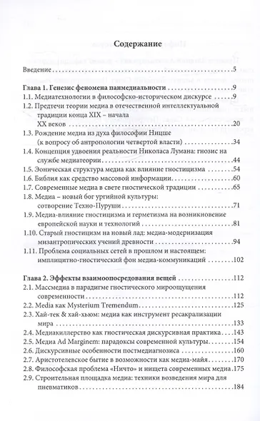 Феномен всемедиа: генезис, проблемы, участники - фото 3