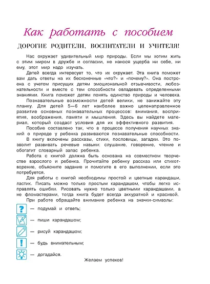 Изучаю мир вокруг: для детей 5-6 лет. Ч. 1 - фото 10