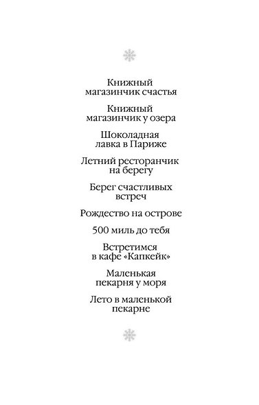 Рождество на острове - фото 6
