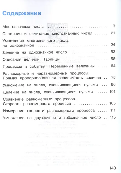 Математика. 4 класс. Учебное пособие. В двух частях. Часть 1. ФГОС 2021 - фото 2