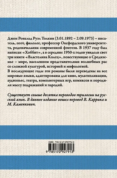 Властелин колец - фото 2