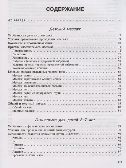 Детский массаж (3-7 лет) (м) Красикова - фото 2