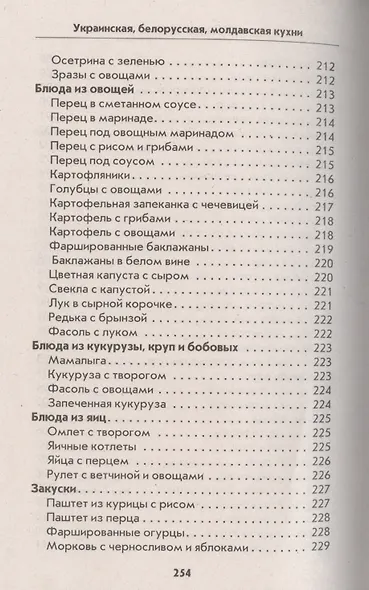 Украинская, белорусская, молдавская кухни - фото 5