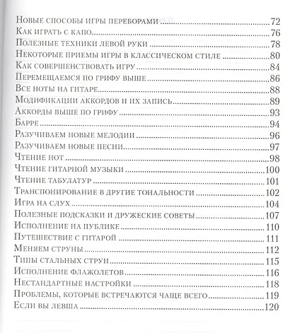 Как играть на гитаре - фото 3