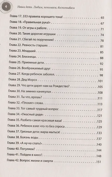 Наши дети. Любим, понимаем, воспитываем - фото 3