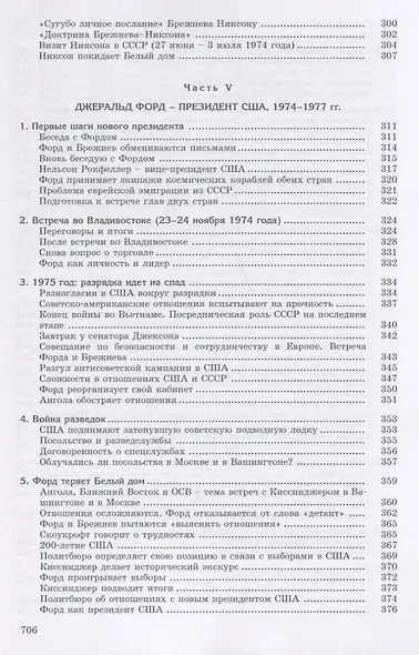 Сугубо доверительно. Посол в Вашингтоне при шести президентах США (1962–1986 гг.) - фото 5