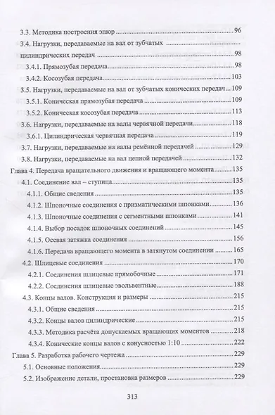 Основы конструирования деталей машин. Валы и оси - фото 3