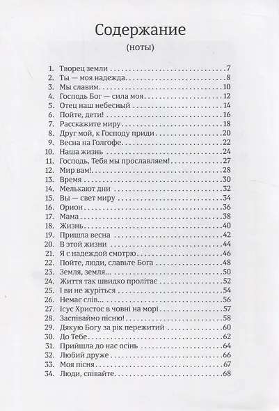 Мой Господь Ты надежда моя (Марчук) - фото 2