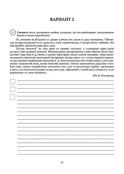 ВПР. Русский язык. 5 класс. 10 тренировочных вариантов по новому образцу 2025. Ответы ко всем заданиям. Критерии оценивания - фото 5