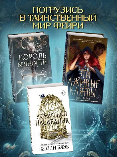 Король Вечности (#1) - фото 7