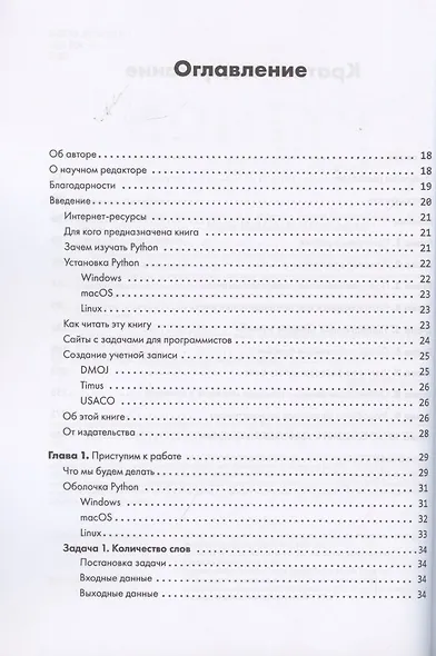 Python без проблем: решаем реальные задачи и пишем полезный код - фото 6