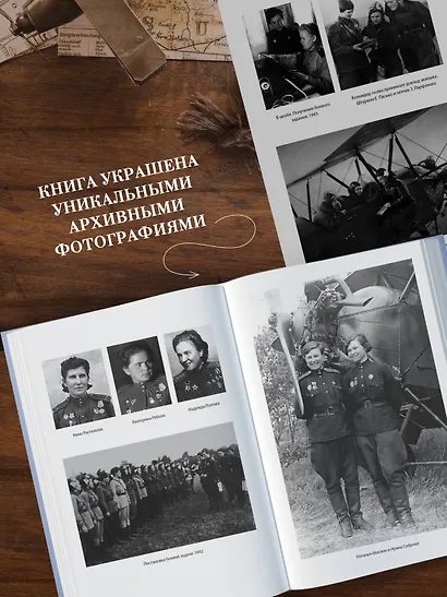 Нас называли ночными ведьмами. Расширенное издание - фото 6