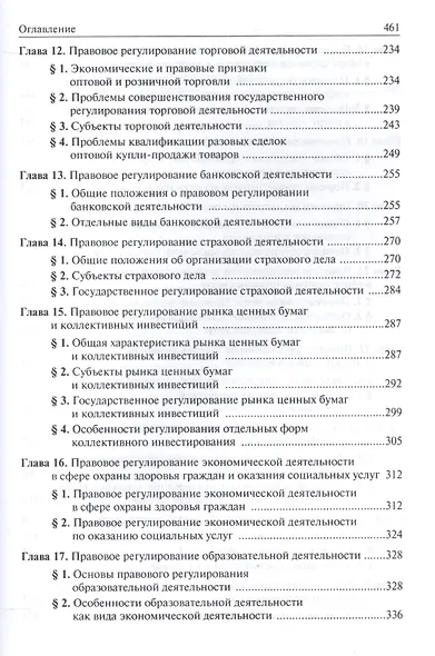 Правовое регулирование экономической деятельности: единство и дифференциация - фото 4