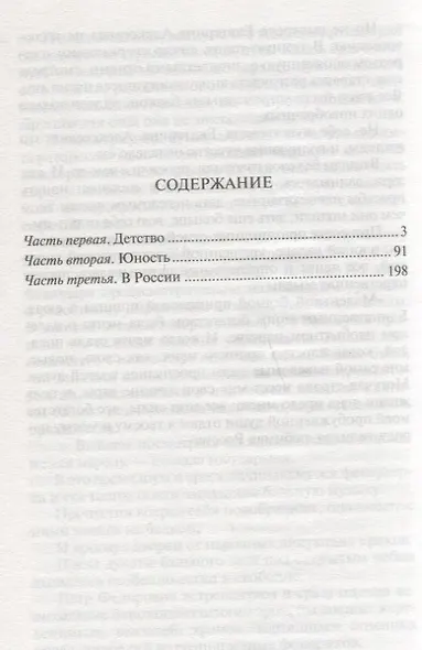 Цербстская принцесса. Повесть из детства и юности Екатерины II - фото 2