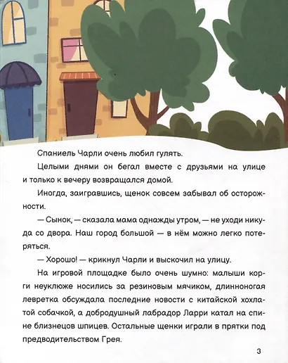 ЧАРЛИ И ЦИРК глянц.ламин. офсет. 203х257 - фото 3